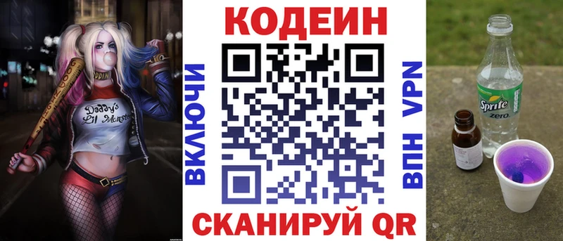 цена   Сорочинск  mega ТОР  Кодеиновый сироп Lean напиток Lean (лин) 